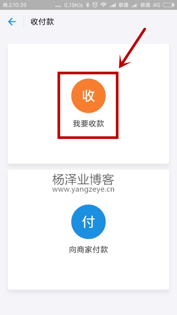 使用支付宝收款二维码收款